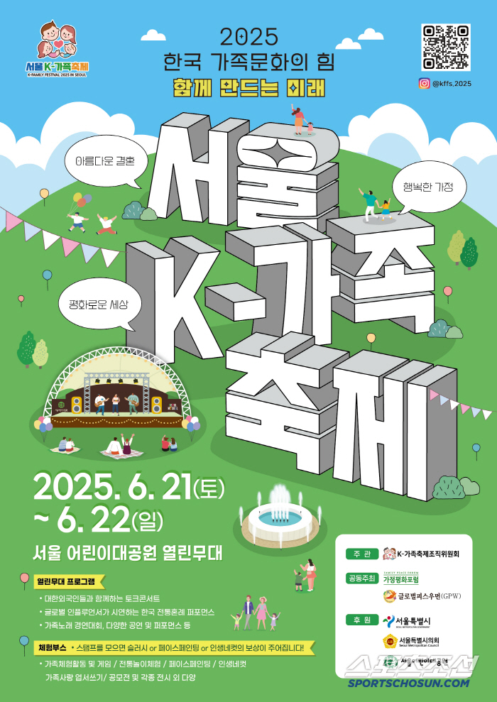 '널리 가족을 이롭게' 서울 K-가족축제 21~22일 서울어린이대공원서.…