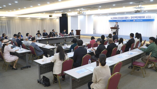 2025 K-가족축제 조직위원회 출범식 전경. 사진=2025 K-가족축제 조직위
