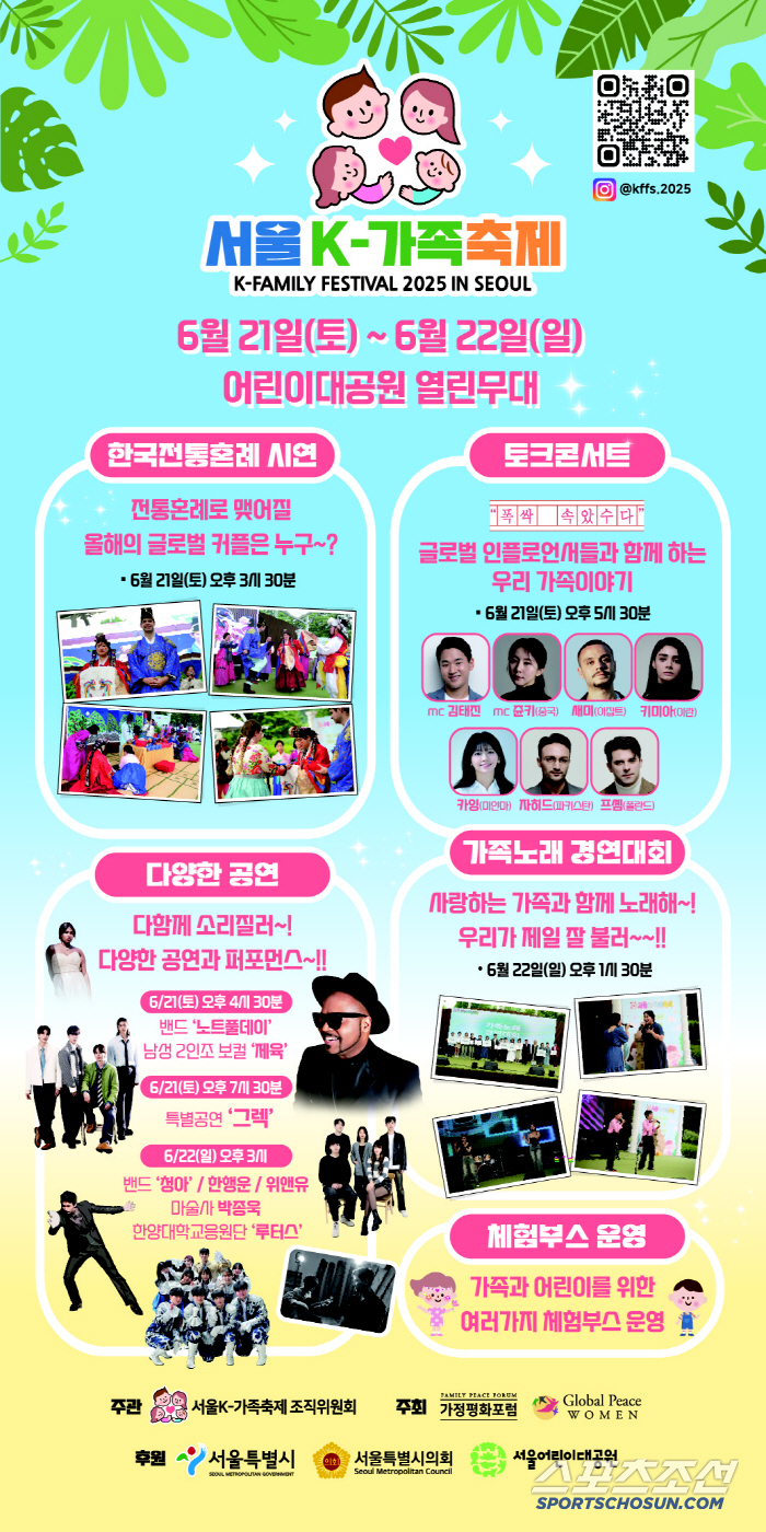'널리 가족을 이롭게' 서울 K-가족축제 21~22일 서울어린이대공원서.…