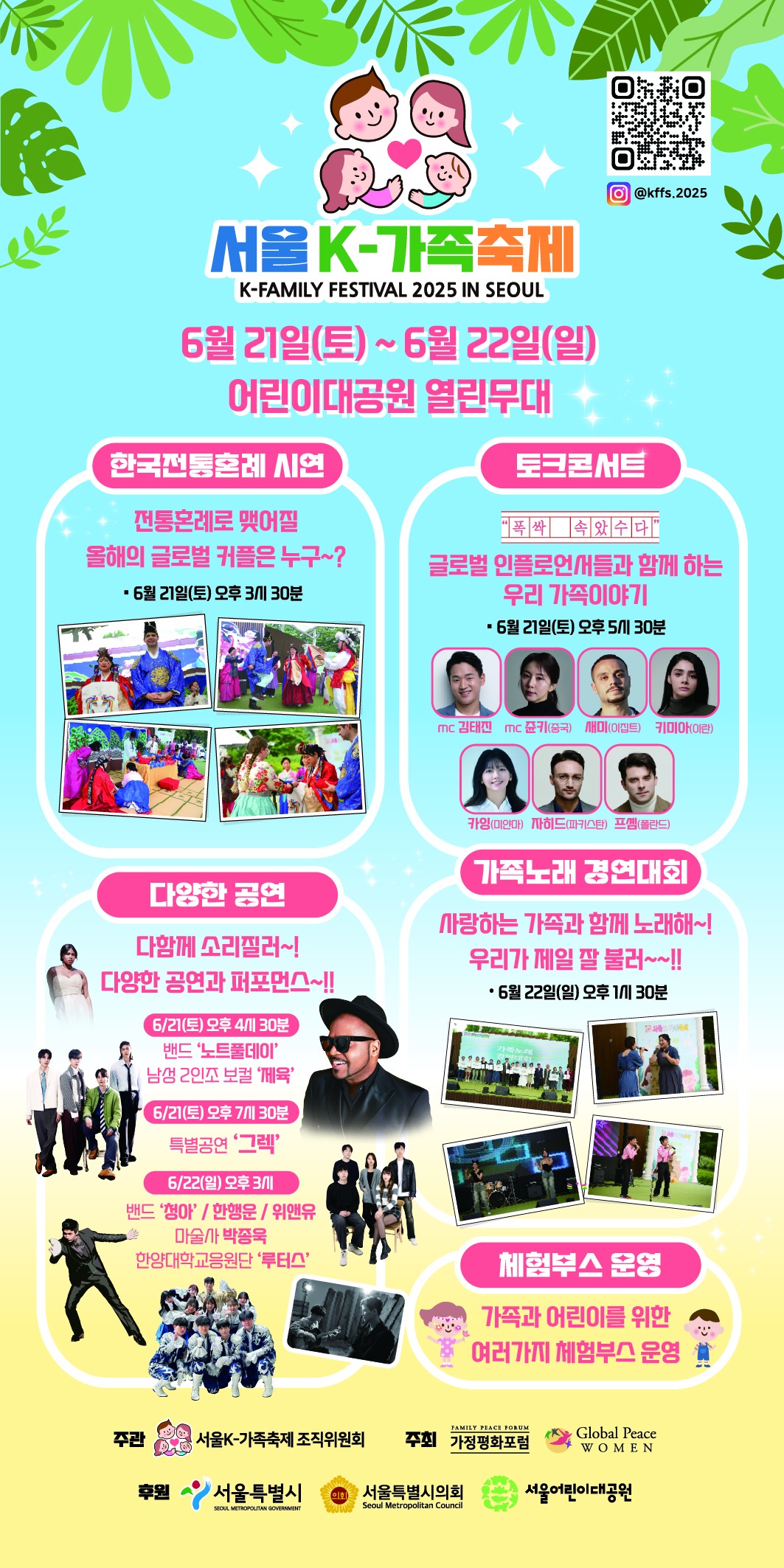 2025 서울K-가족축제, 6월 21~22일 서울어린이대공원서 개최