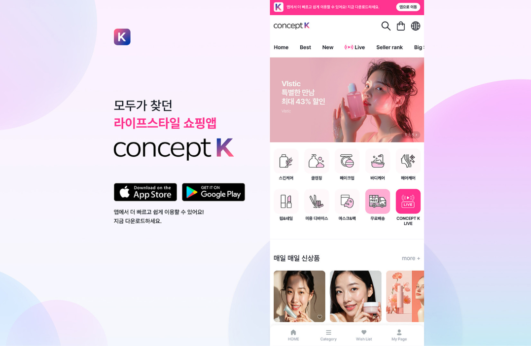 ConceptK | 라이프스타일 쇼핑앱