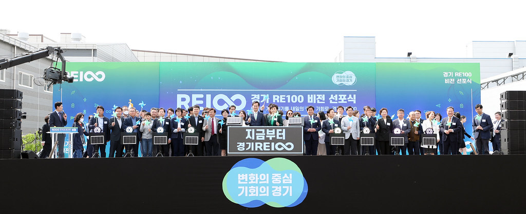 경기 RE100 비전 선포식