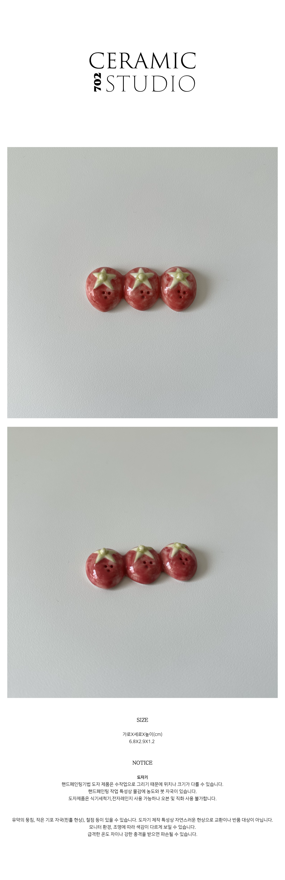 딸기수저받침