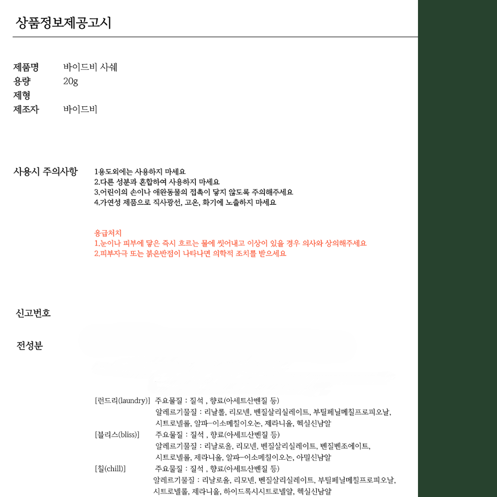 by de B [sachet] type3 **Change package**