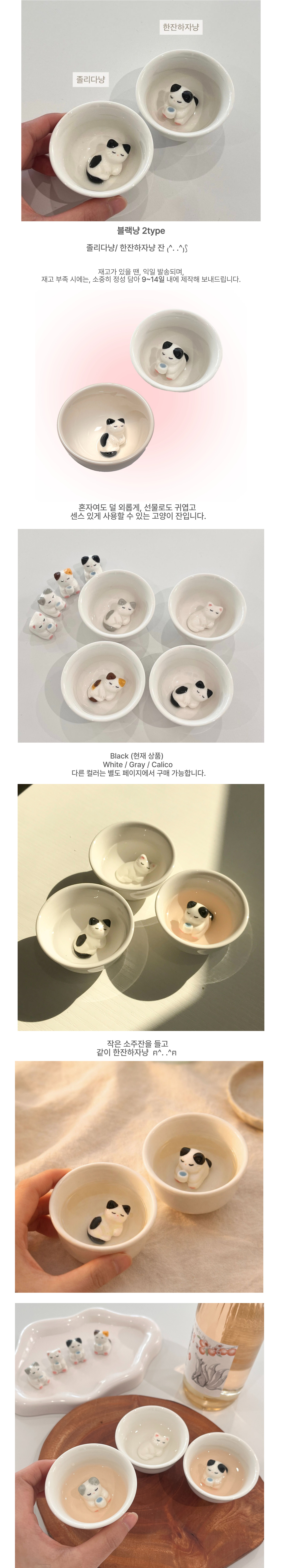 블랙냥 2type (졸리다냥 / 한잔하자냥)