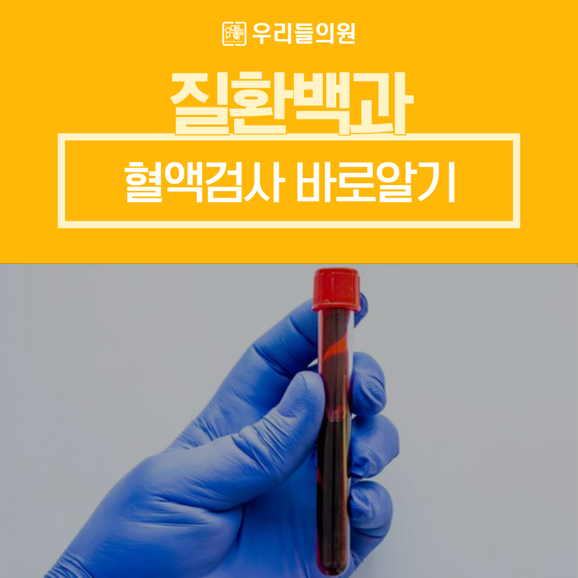 혈액검사