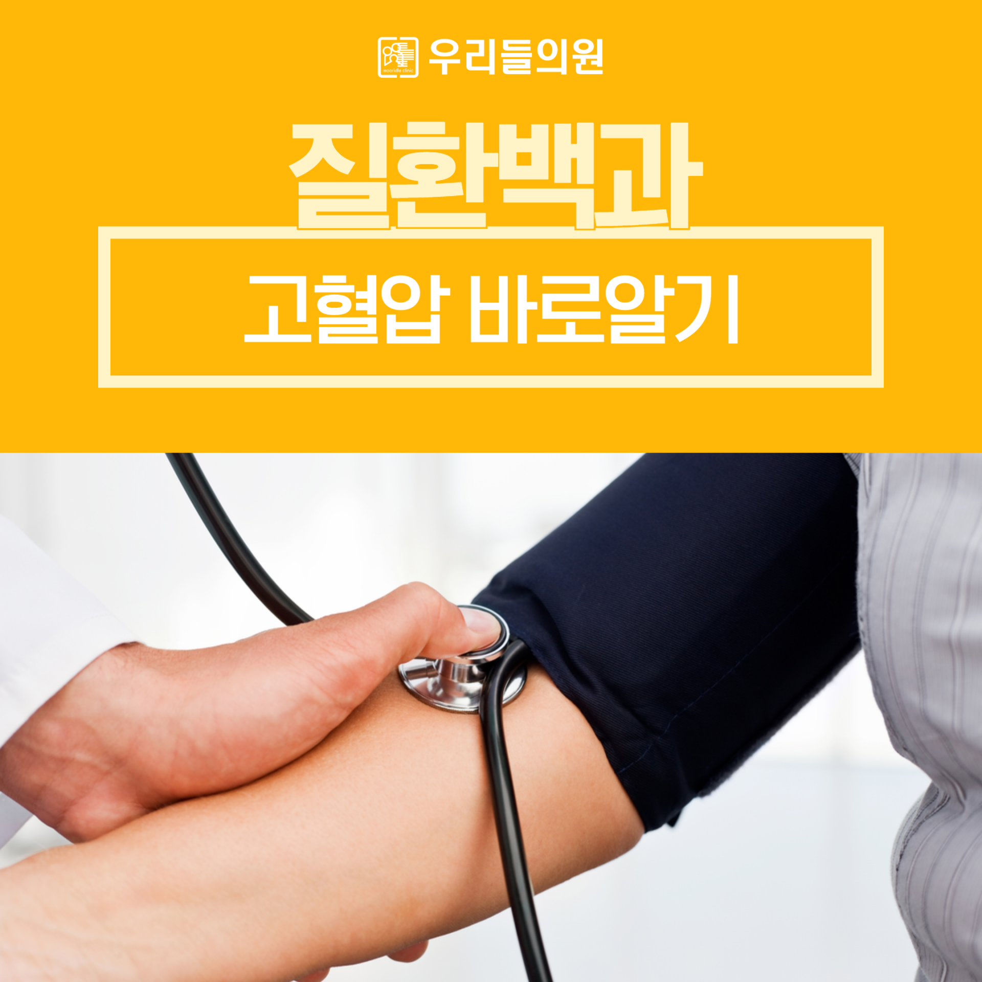 고혈압