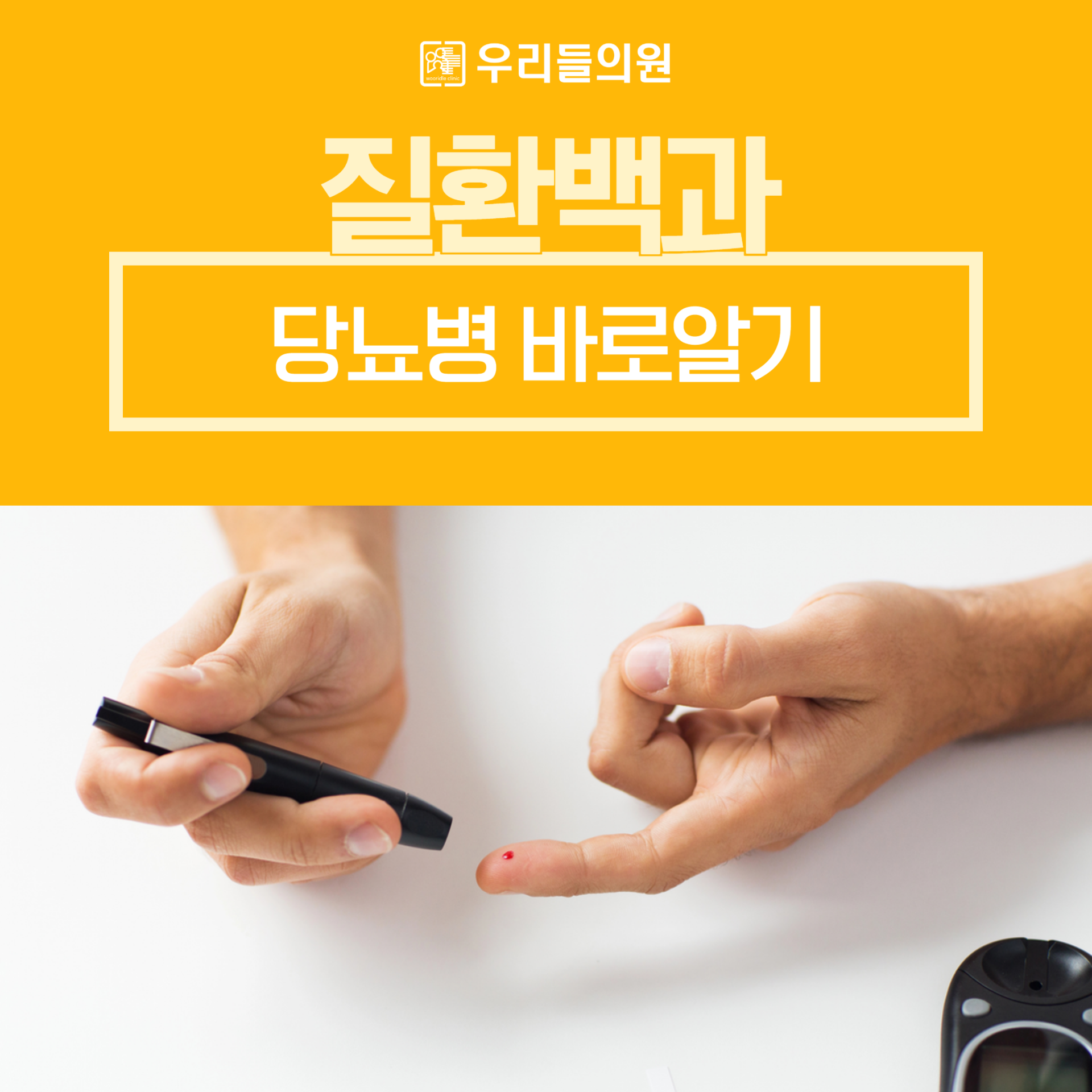 당뇨병