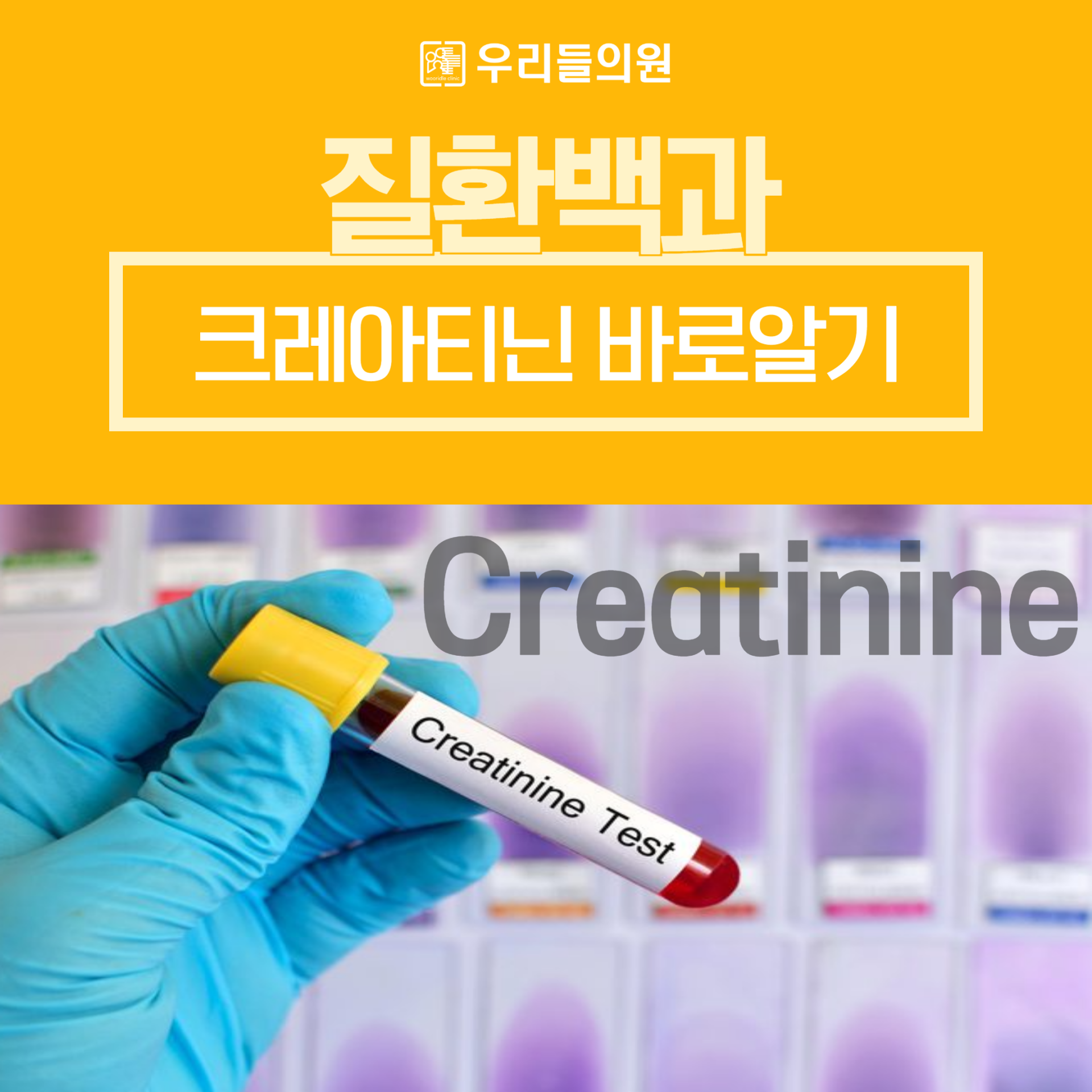 크레아티닌