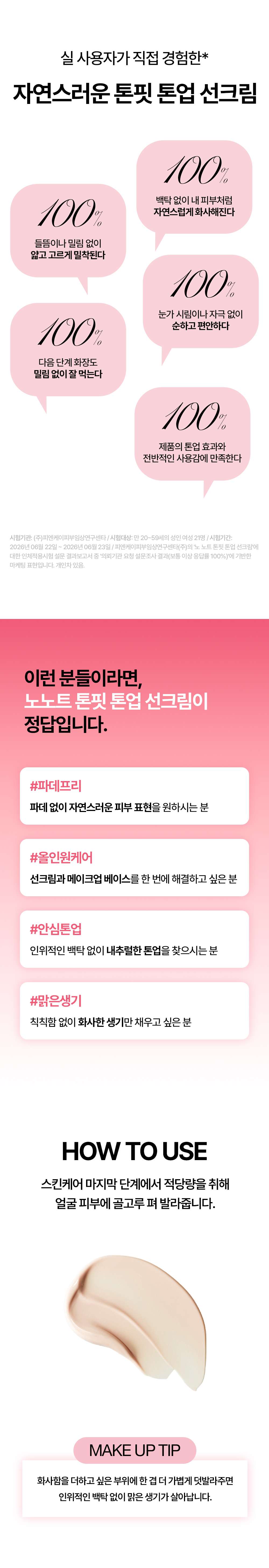 노 노트 톤핏 톤업 선크림