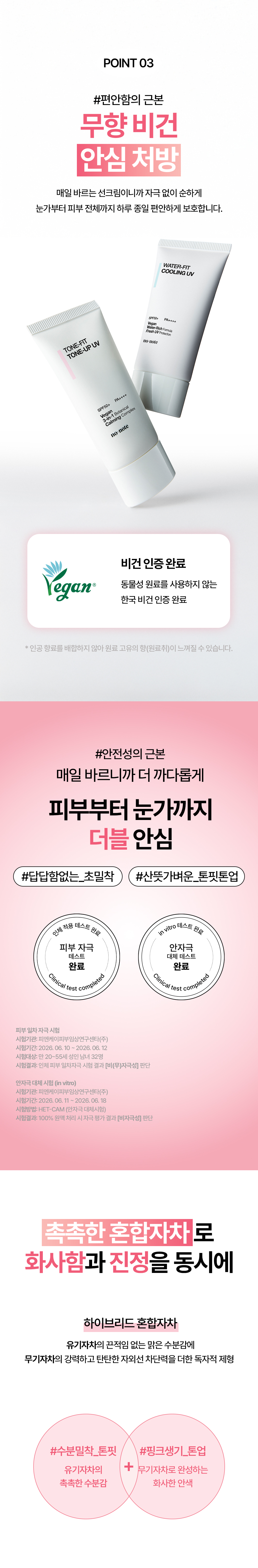 노 노트 톤핏 톤업 선크림