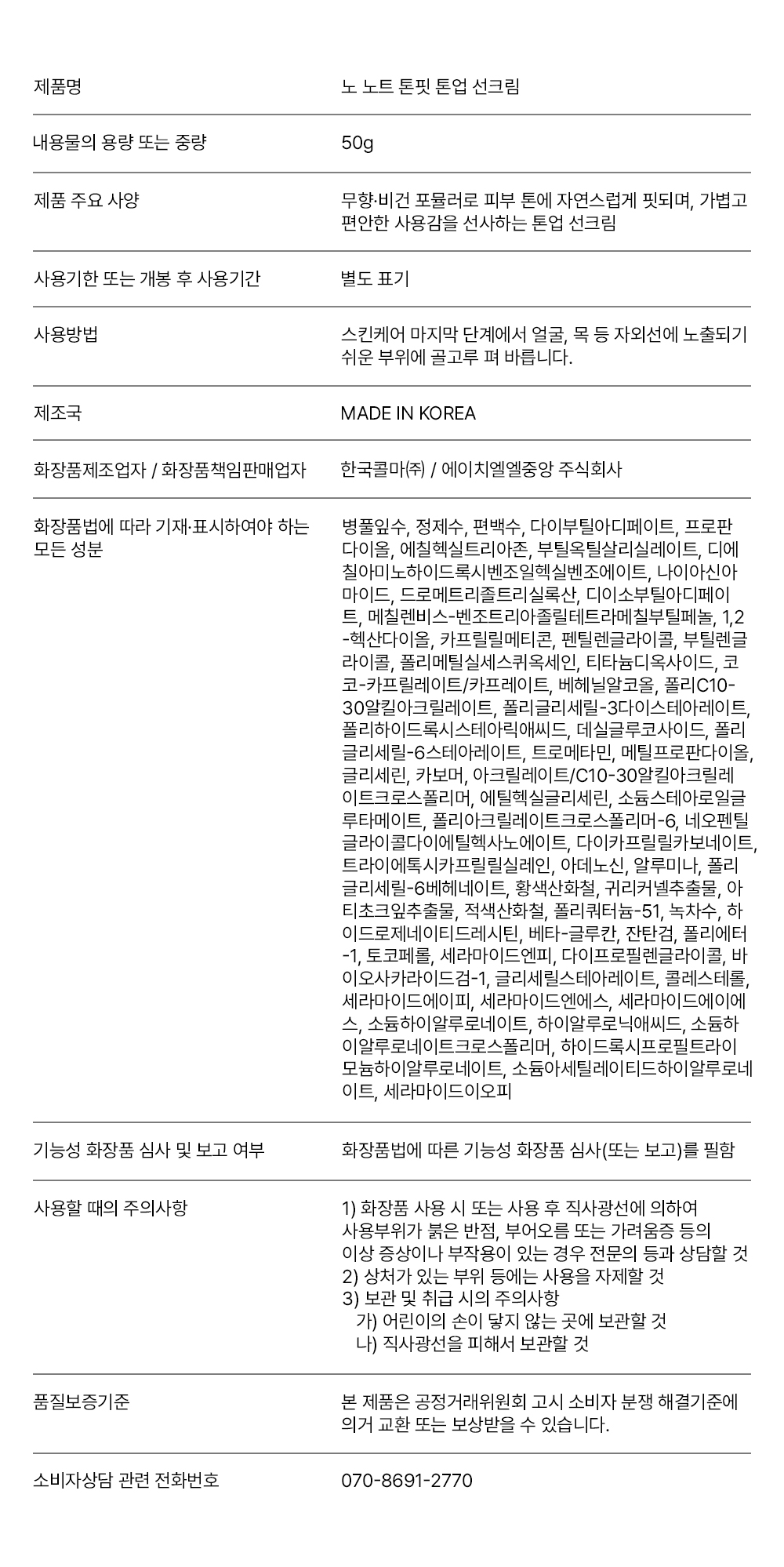 노 노트 톤핏 톤업 선크림