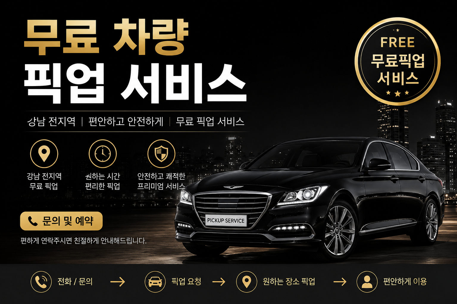 강남셔츠룸 무료픽업서비스