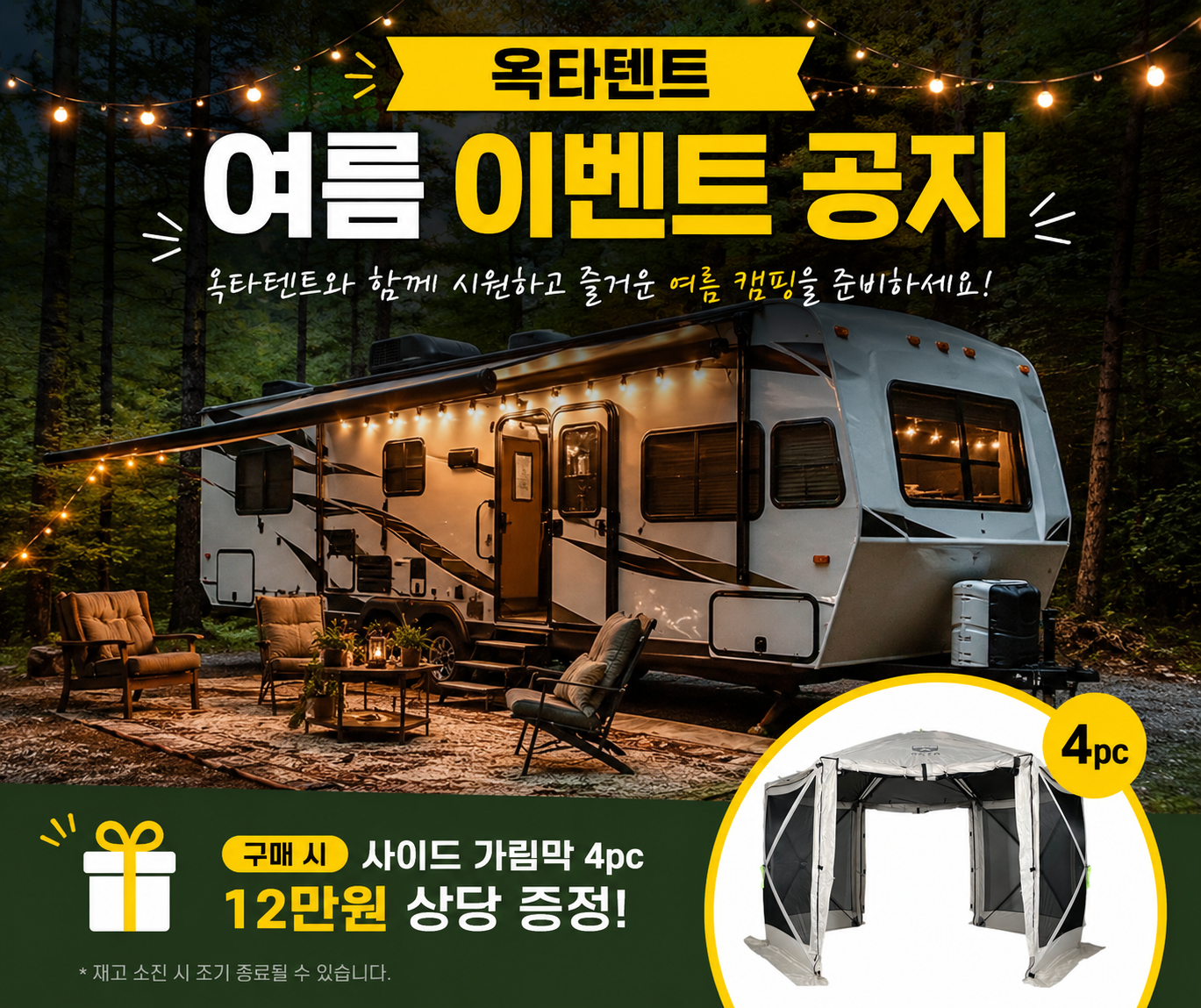 [옥타 3619] 원터치 육각 쉘터 캠핑 텐트 7-8인용