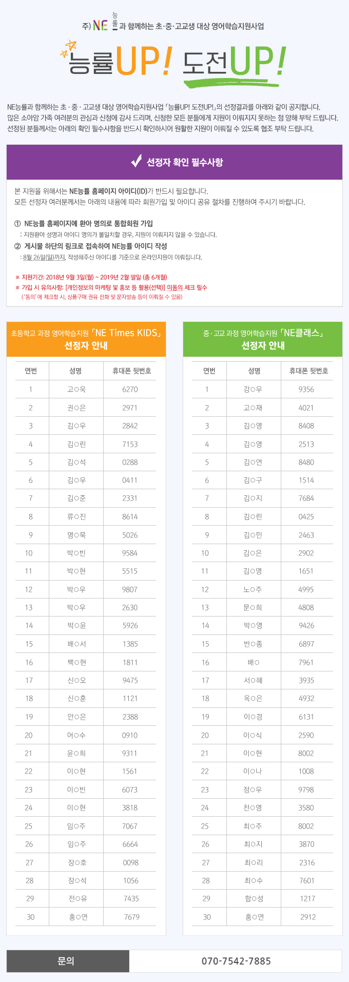 주)NE능률과 함께하는 초·중·고교생 대상 영어학습지원사업 “능률UP! 도전UP!” 선정 안내 : 한국백혈병소아암협회 | 공지사항