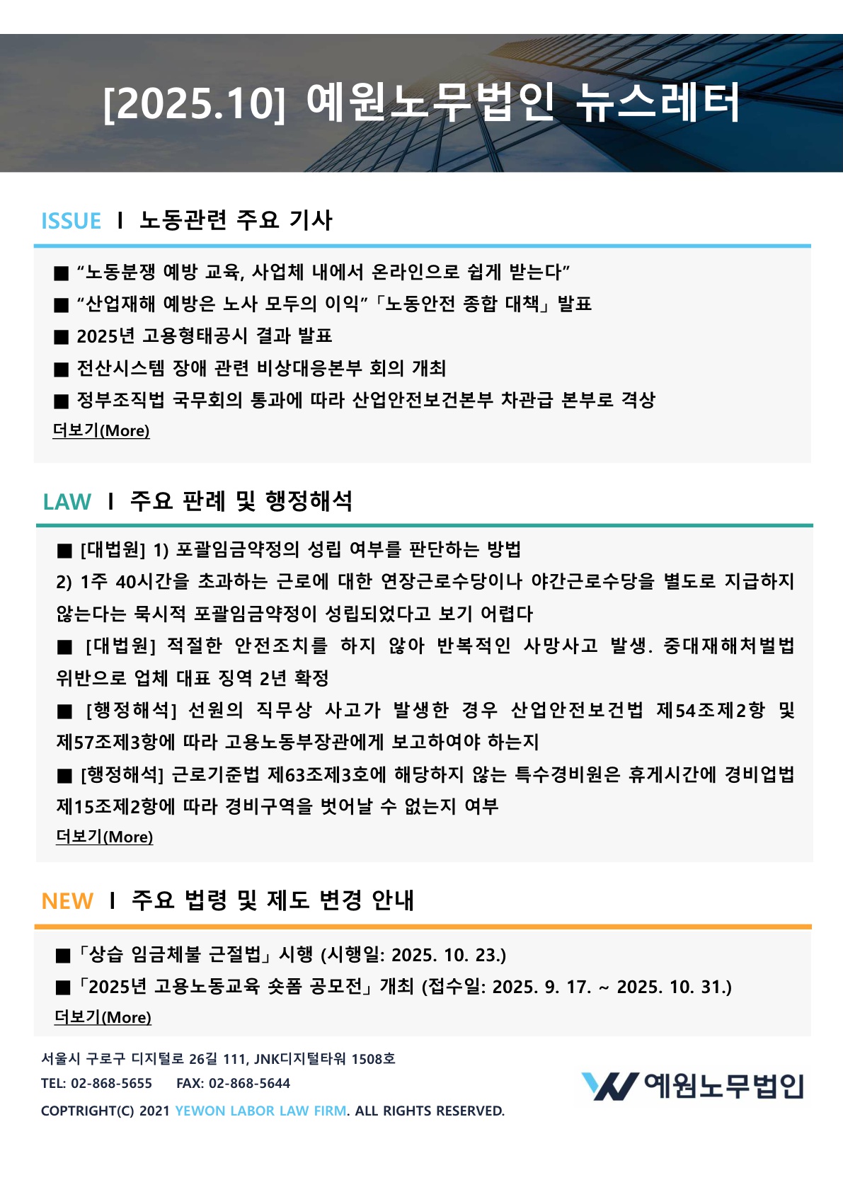 예원노무법인 10월 뉴스레터_1.jpg