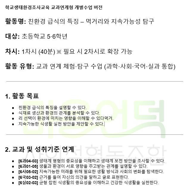 활동지도안_모래바닥을 찾아라