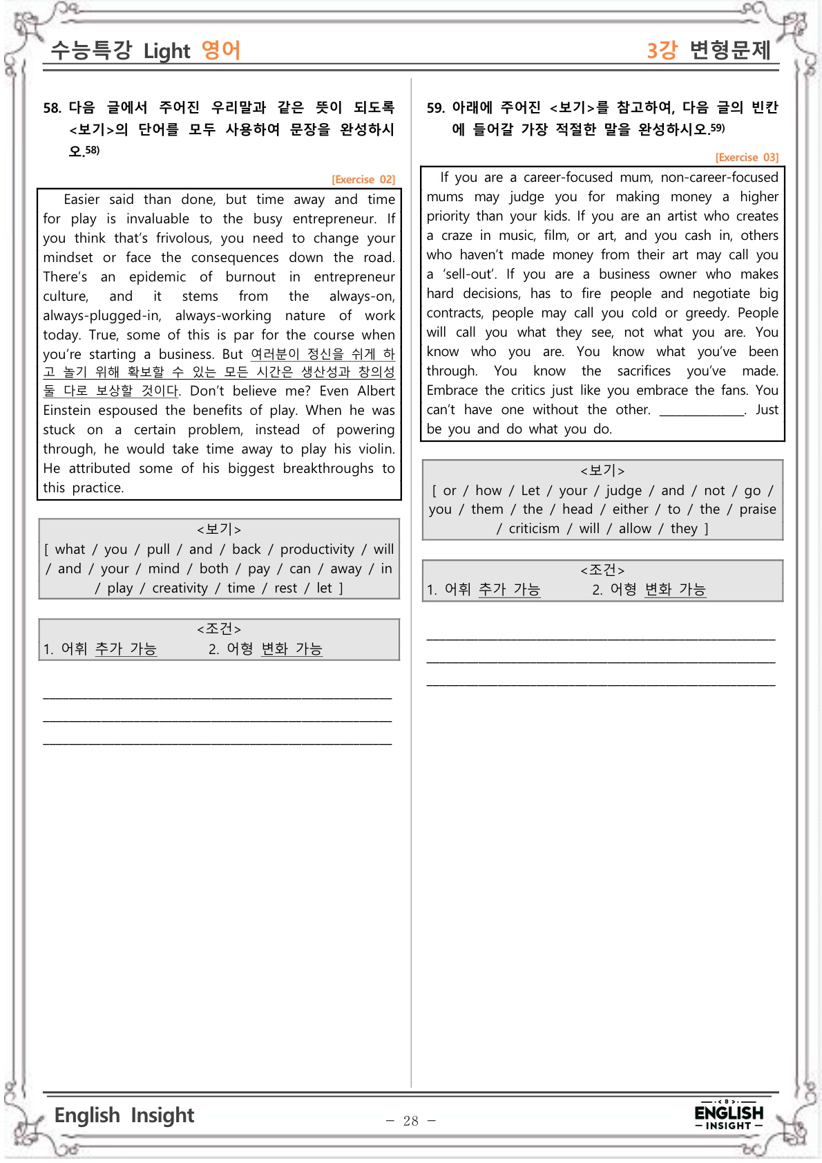 [한글] 수능특강 LIGHT 영어독해연습 하권(7강-12강) 변형문제 : ENGLISH INSIGHT(잉글리쉬 인사이트)
