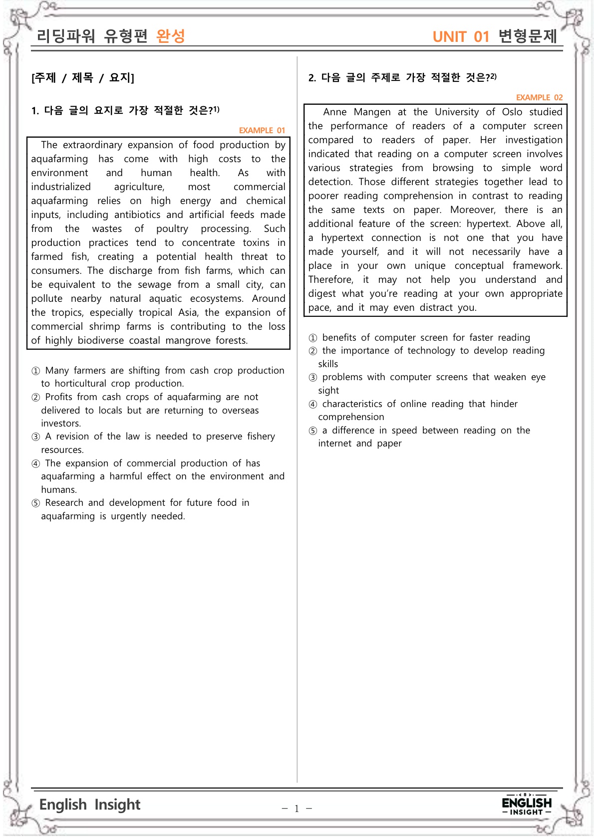 [한글] 리딩파워 유형편 완성 UNIT 11 변형문제 : ENGLISH INSIGHT(잉글리쉬 인사이트)