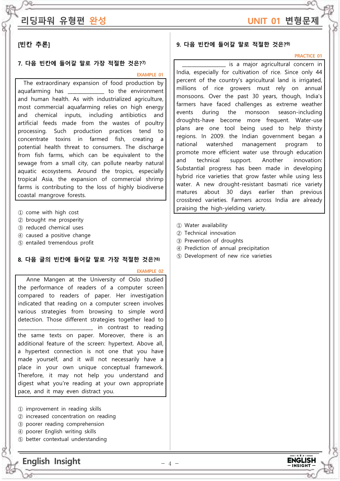 [한글] 리딩파워 유형편 완성 UNIT 01 변형문제 : ENGLISH INSIGHT(잉글리쉬 인사이트)