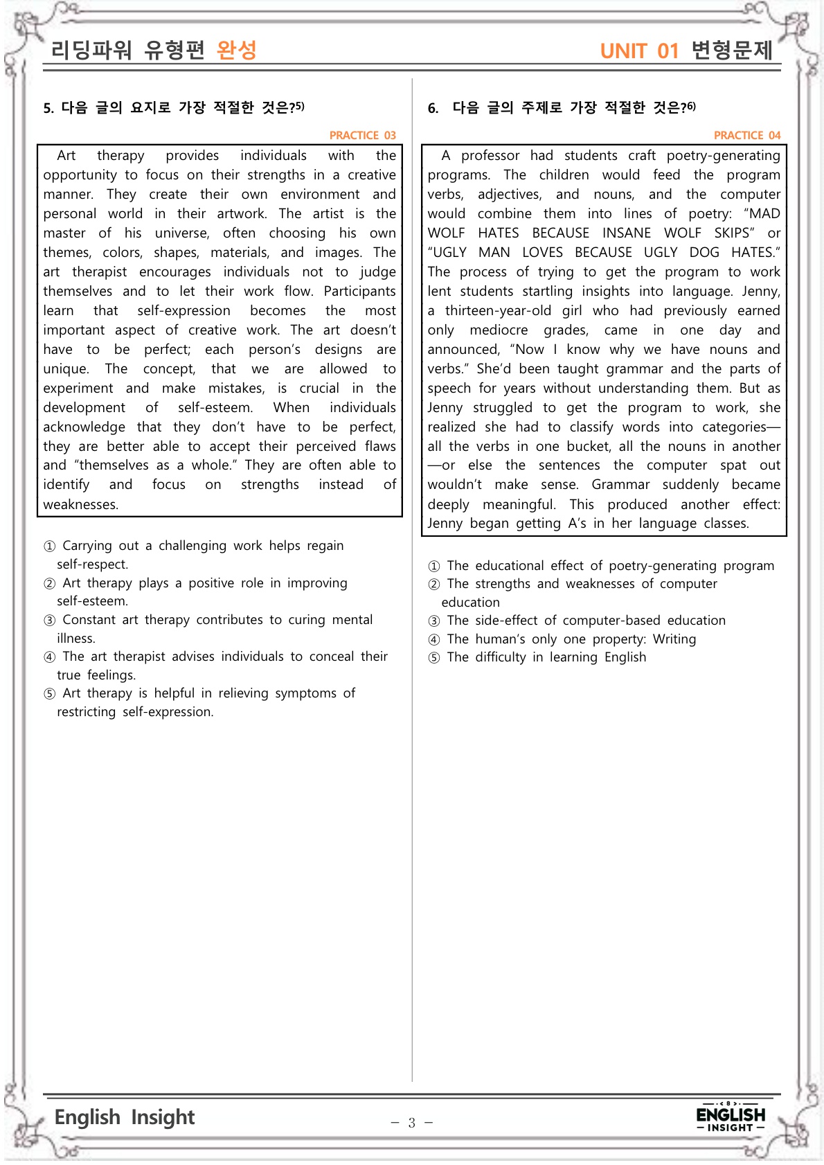 [한글] 리딩파워 유형편 완성 UNIT 12 변형문제 : ENGLISH INSIGHT(잉글리쉬 인사이트)
