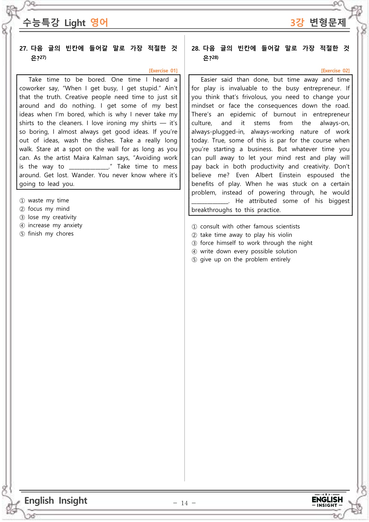 [한글] 수능특강 LIGHT 영어독해연습 하권(7강-12강) 변형문제 : ENGLISH INSIGHT(잉글리쉬 인사이트)