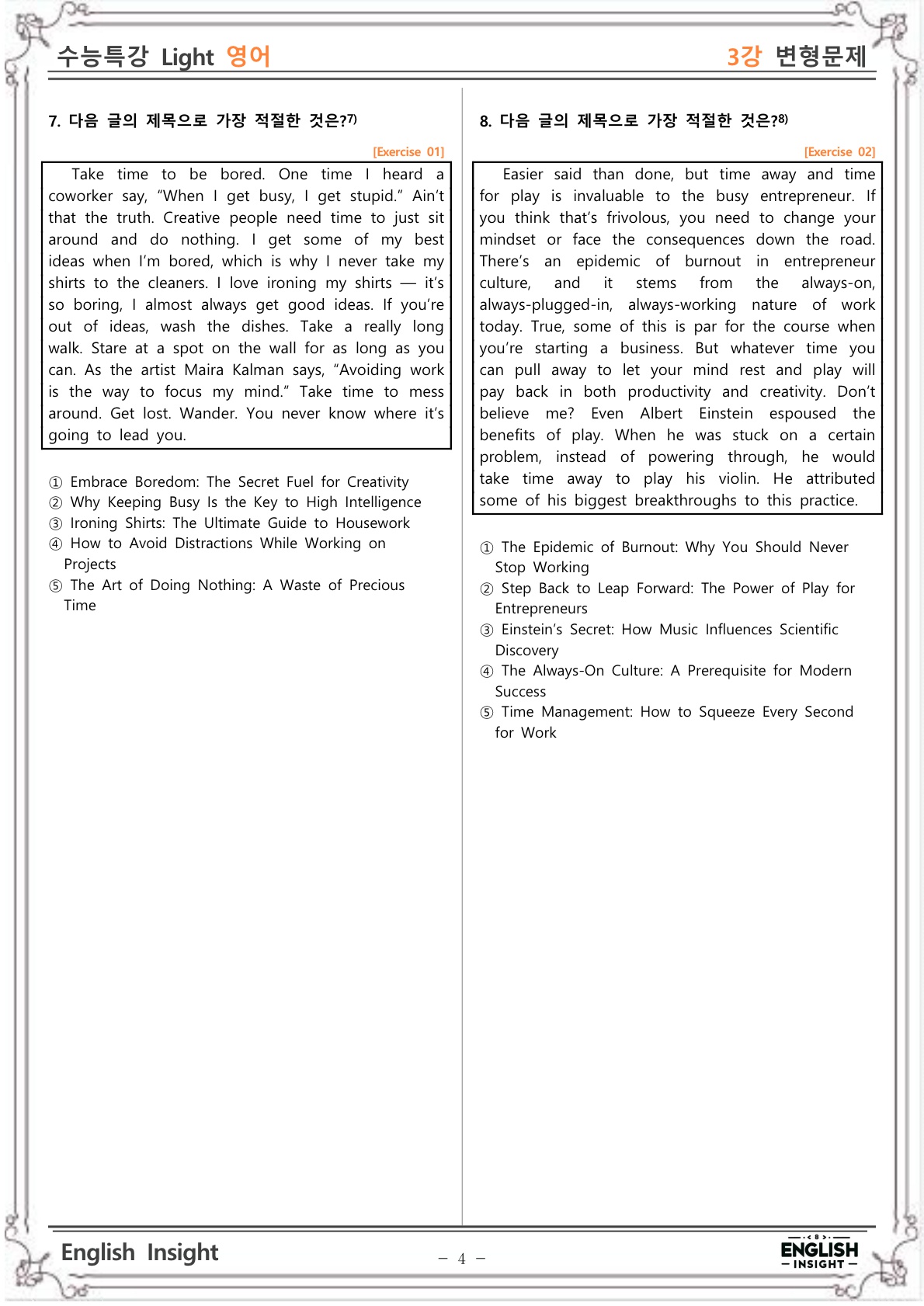 [한글] 수능특강 LIGHT 영어독해연습 하권(7강-12강) 변형문제 : ENGLISH INSIGHT(잉글리쉬 인사이트)