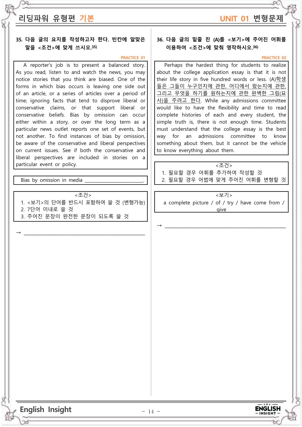[한글] 리딩파워 유형편 기본 UNIT 02 변형문제 : ENGLISH INSIGHT(잉글리쉬 인사이트)