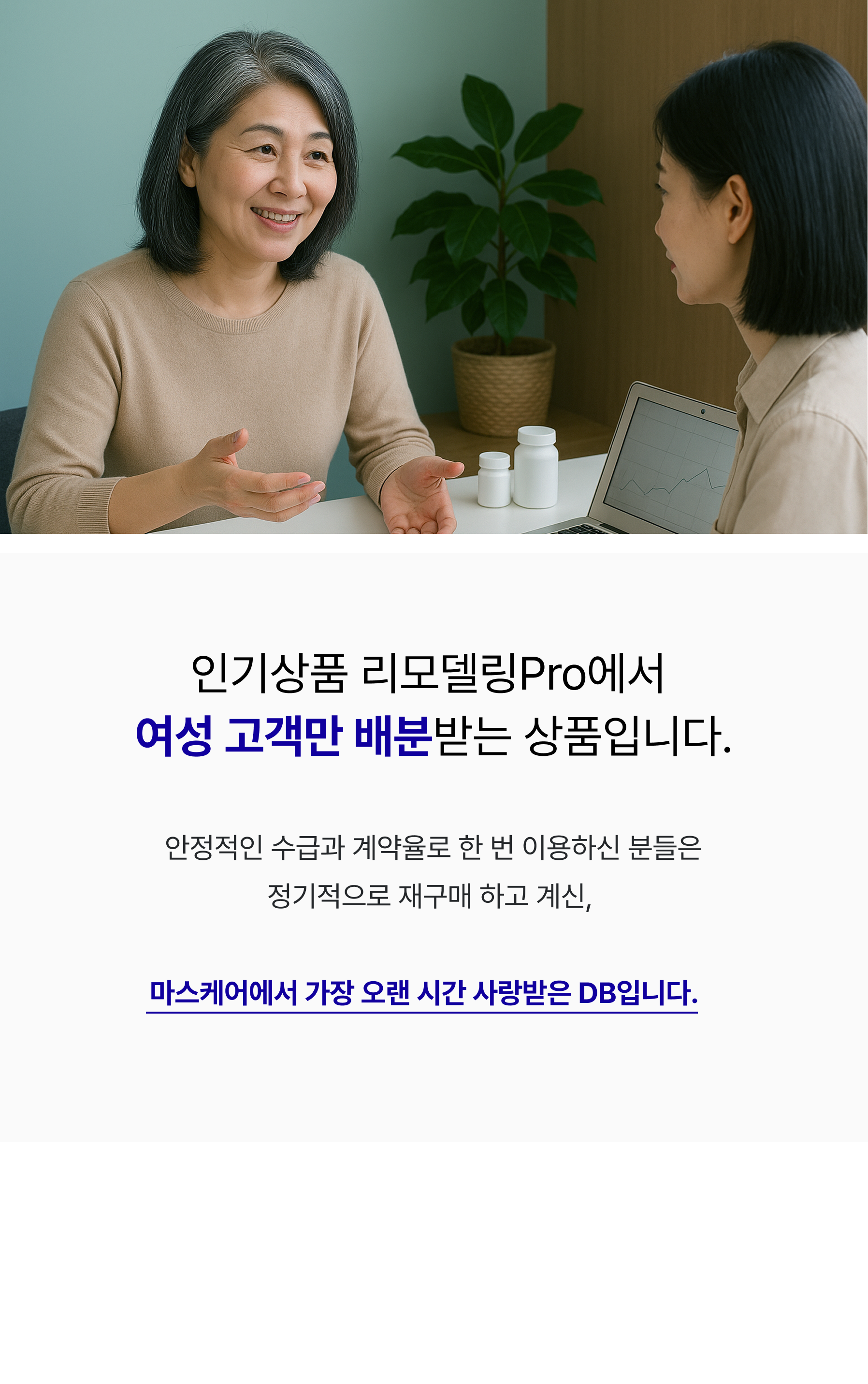 보험DB판매 리모델링