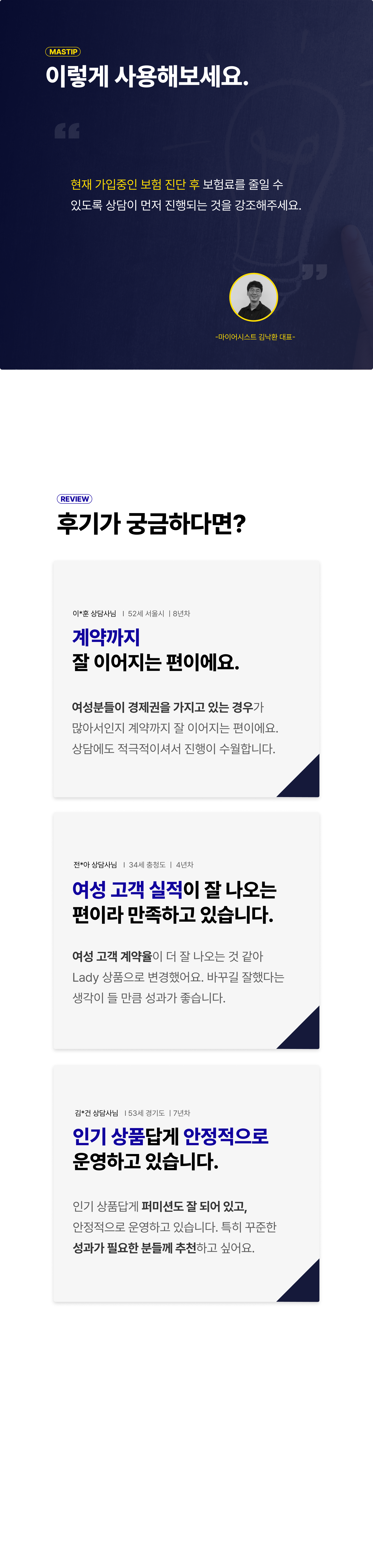 보험DB판매 리모델링