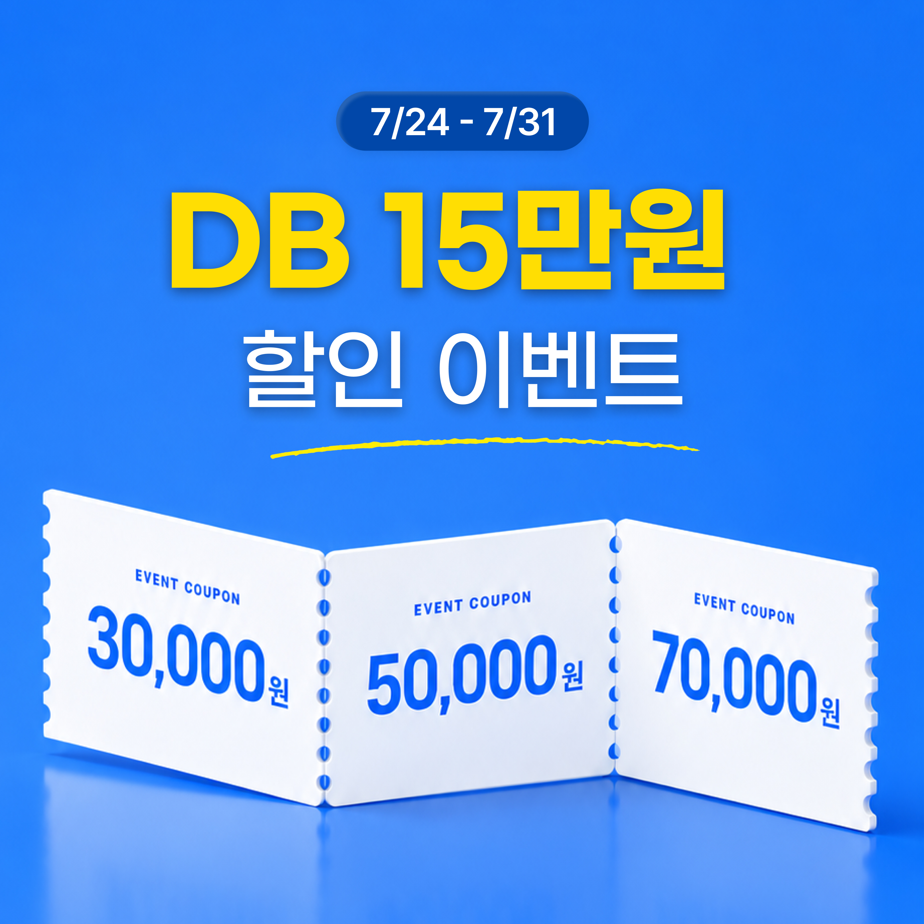 썸머 이벤트