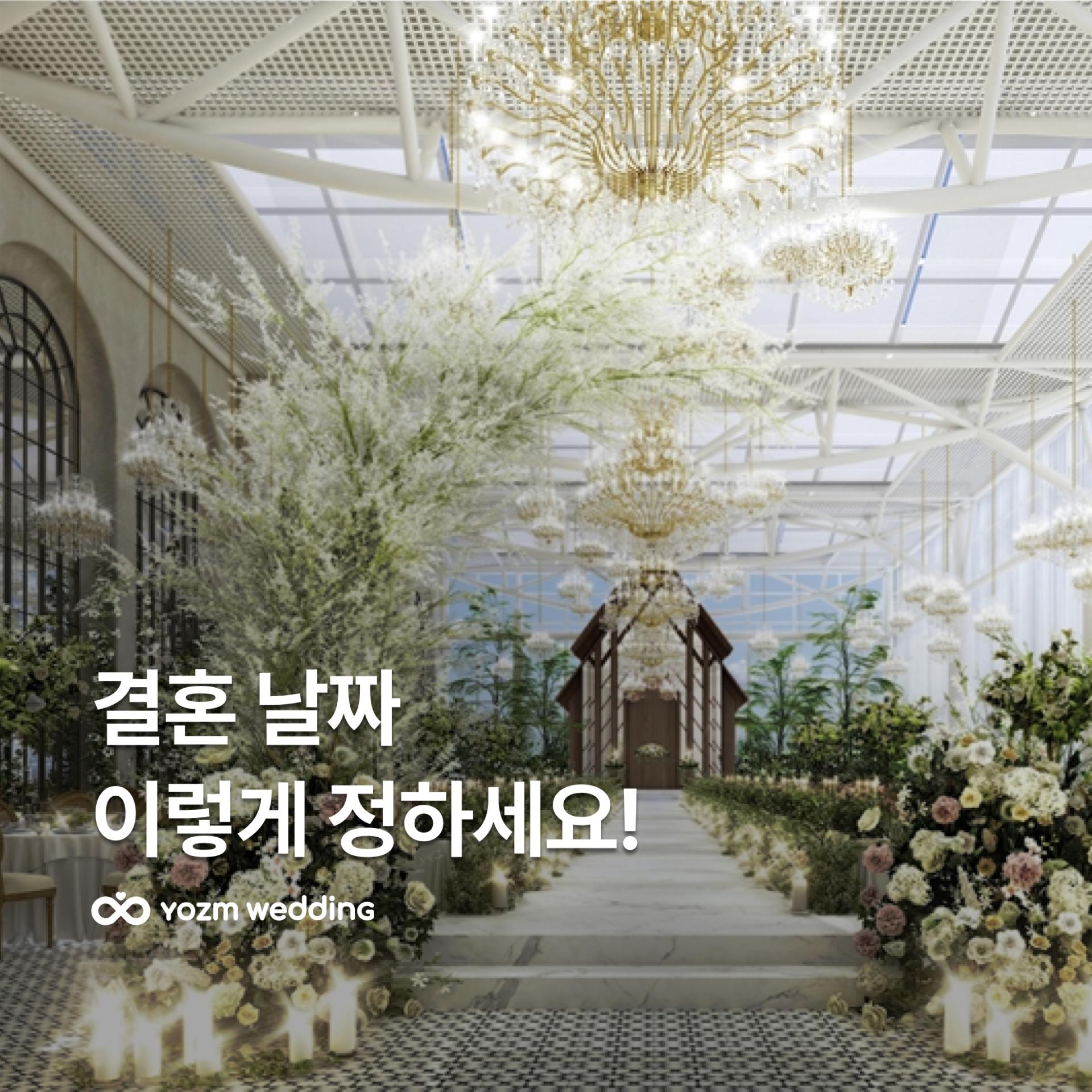 결혼 날짜 정하는 방법과 웨딩홀 성수기 예약 가이드