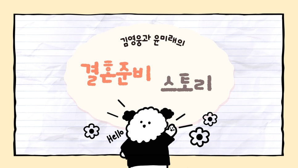 상견례-결혼스토리.jpg