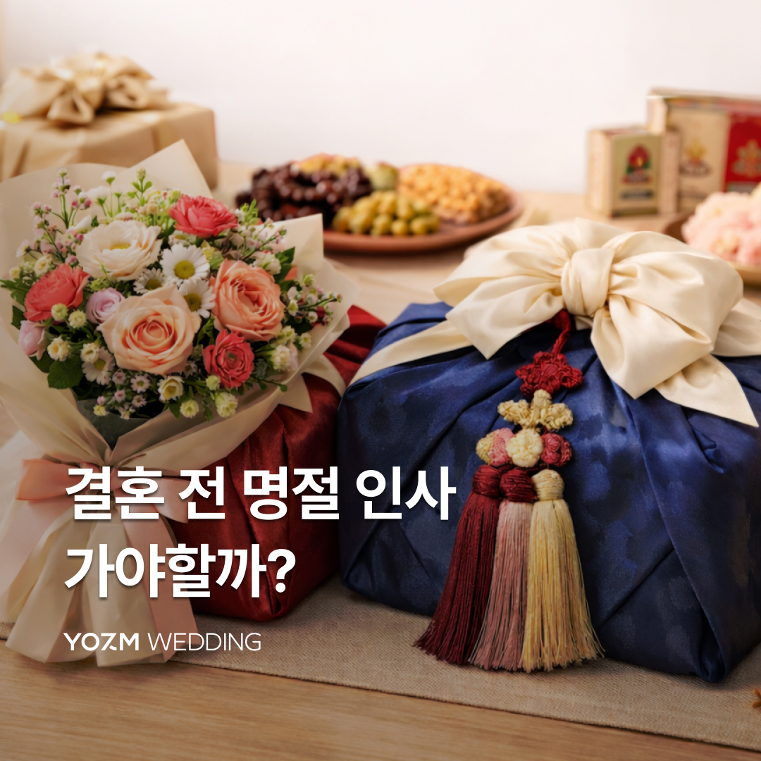결혼전명절인사.jpg