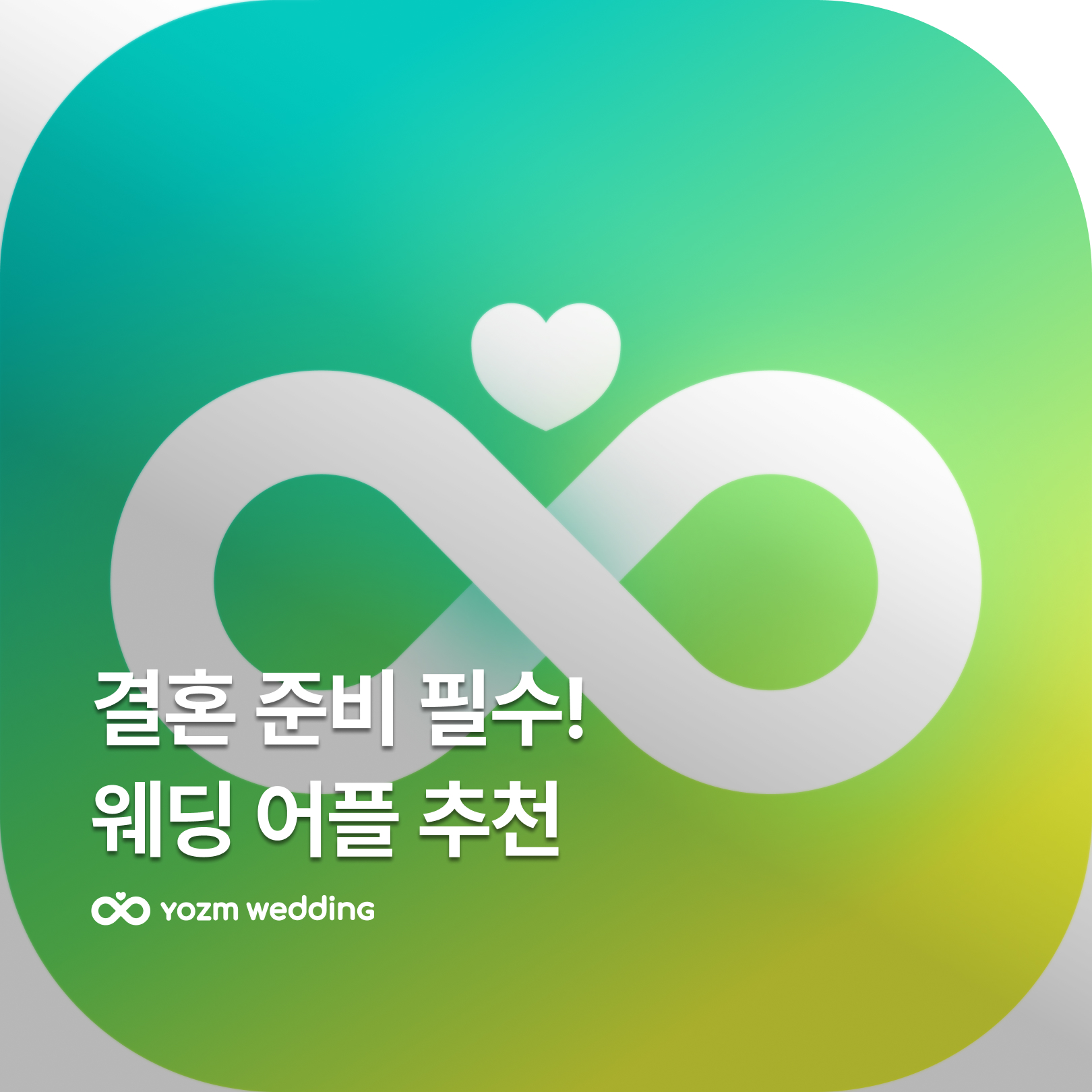 웨딩어플.jpg