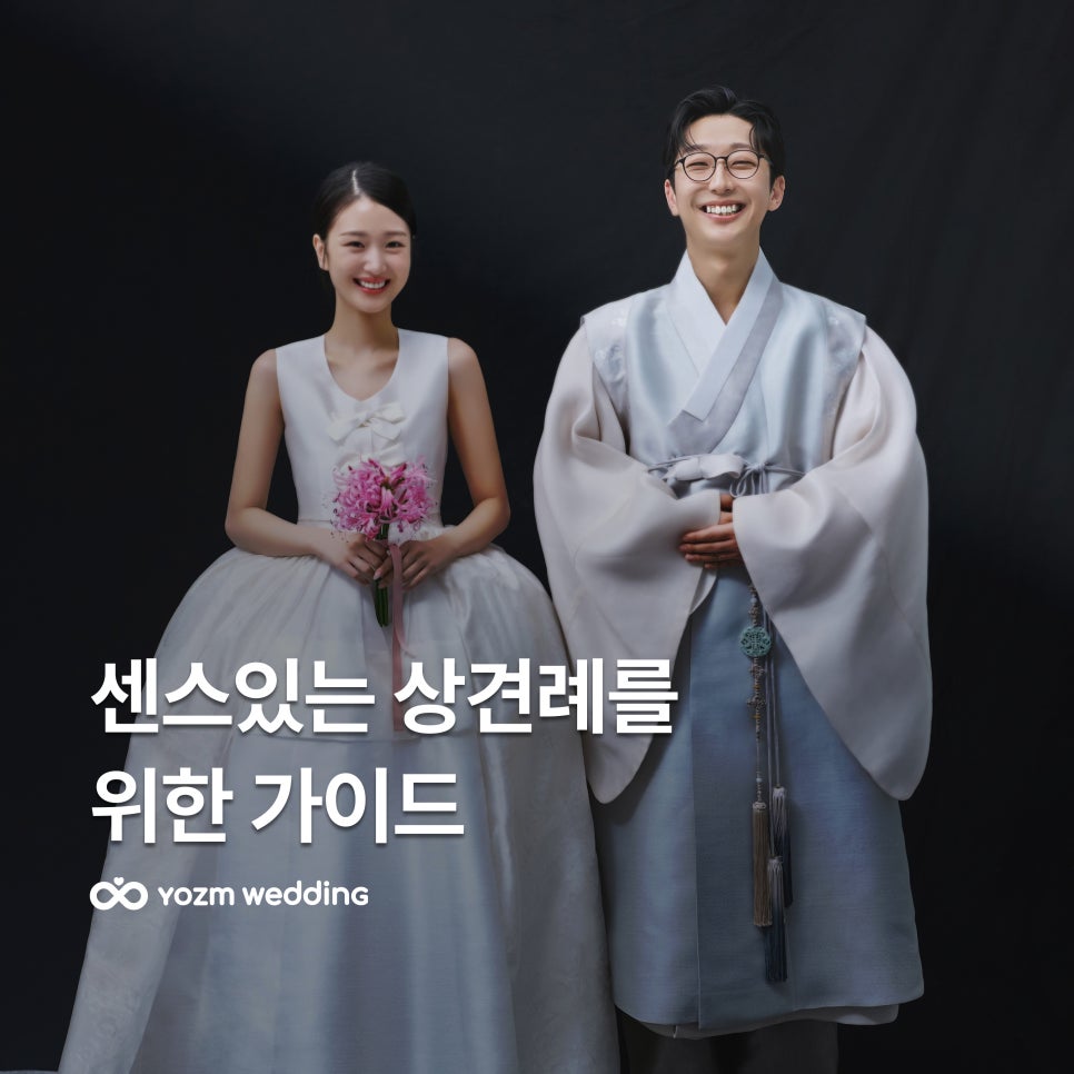 상견례ppt.jpg