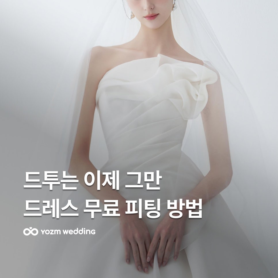 드레스무료피팅.jpg