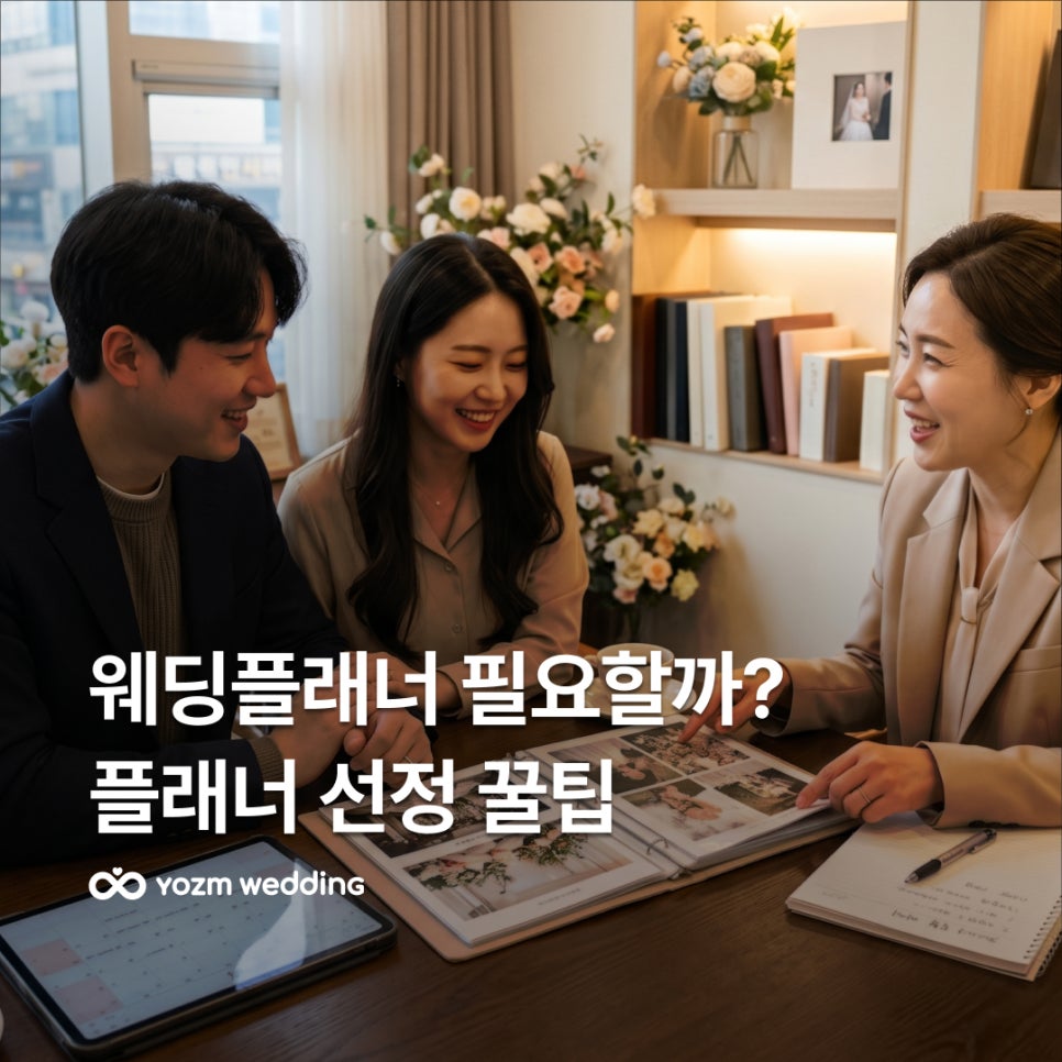 웨딩플래너 선택.jpg