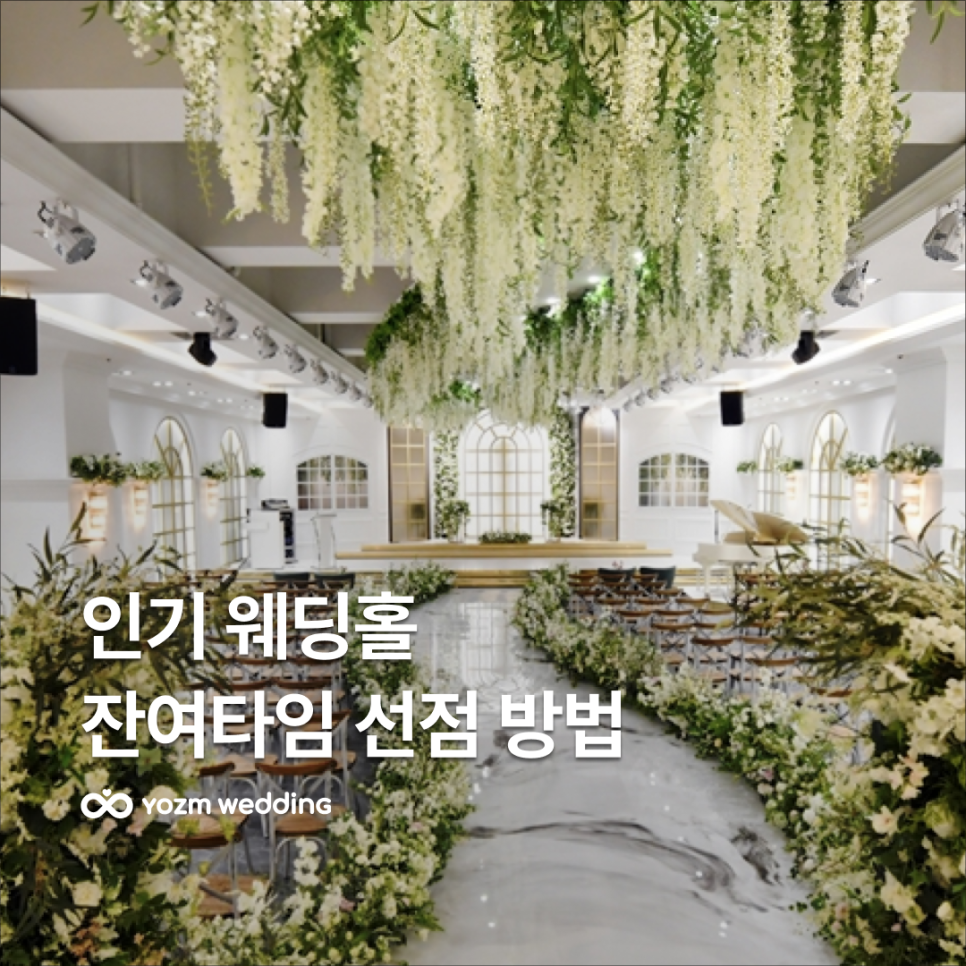 웨딩홀잔여타임.png