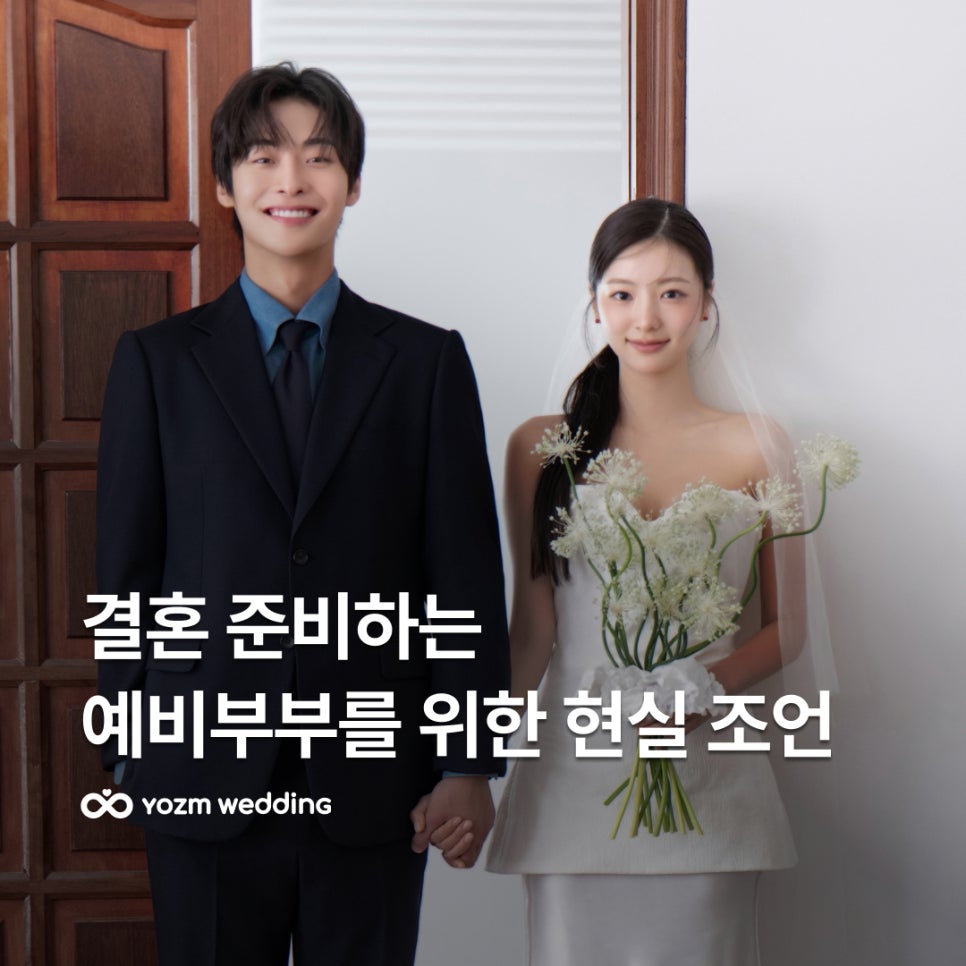 결혼준비하는과정.jpg