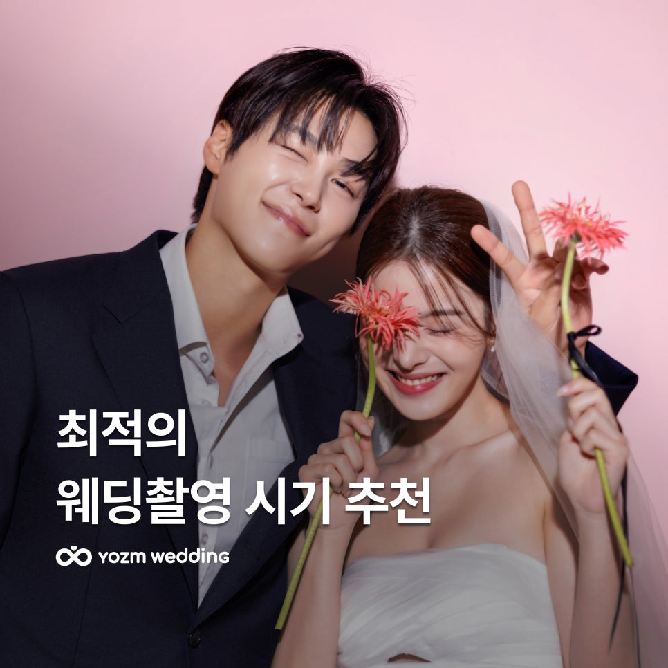 웨딩촬영시기추천.jpg