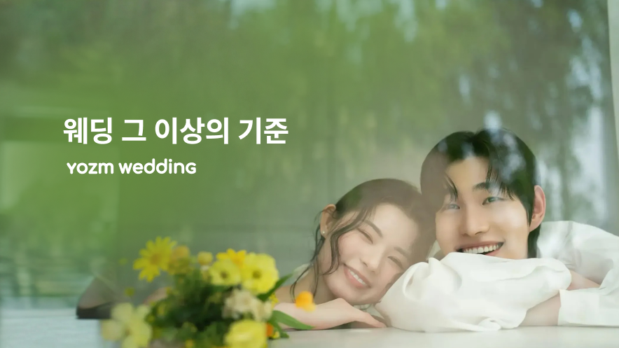 요즘웨딩 추천