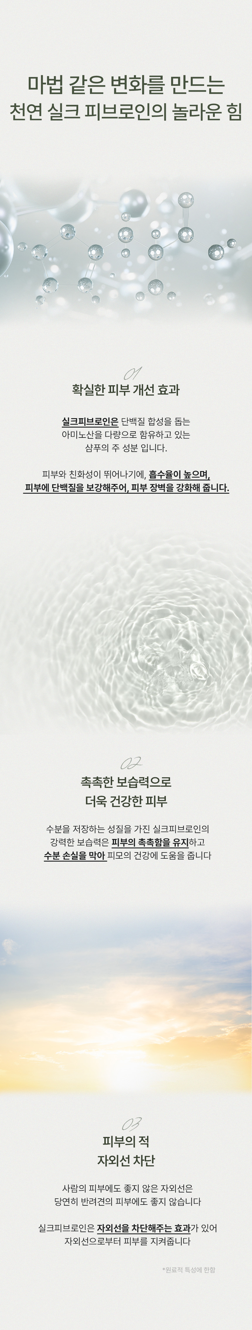 실크 미스트 150ml - 스킨용