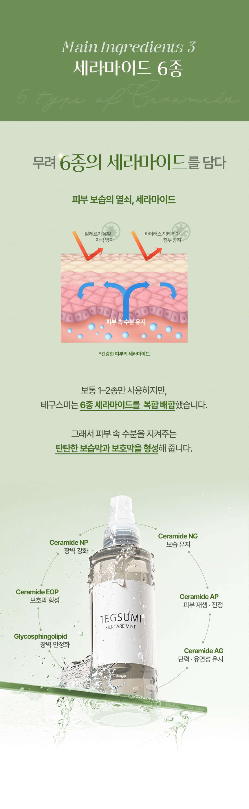 실크 미스트 150ml - 스킨용