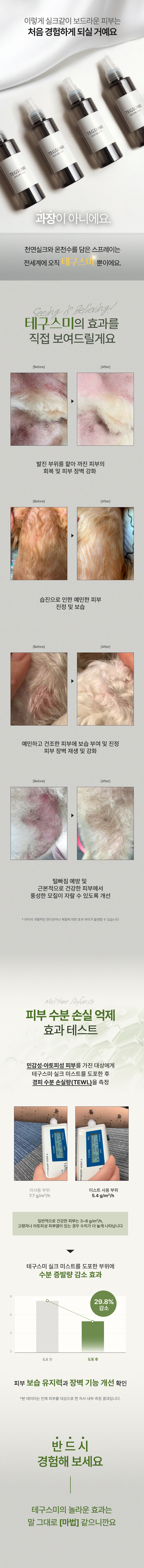 실크 미스트 150ml - 스킨용