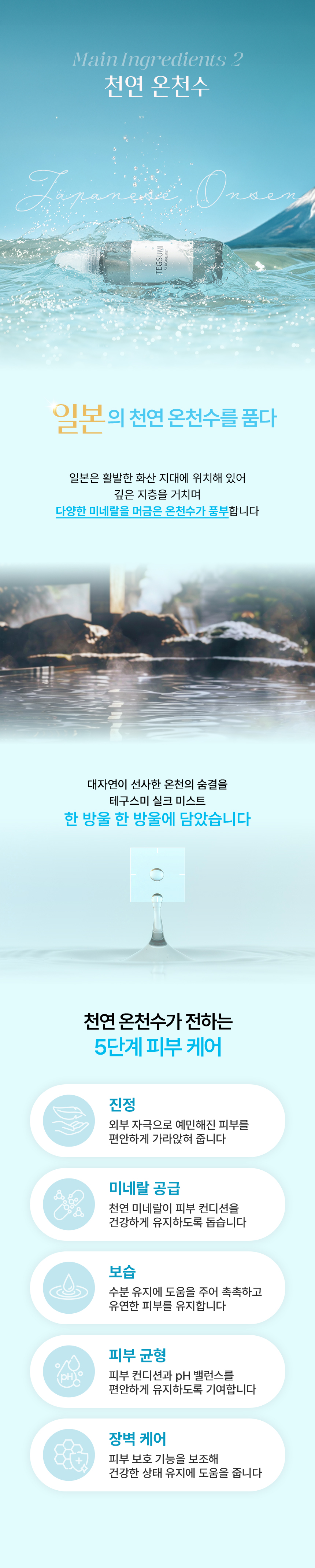 실크 미스트 150ml - 스킨용