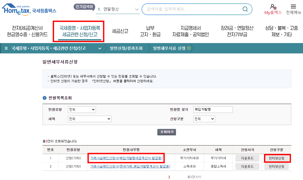 매입자 발행 세금계산서 작성 방법 및 절차 : 절세칼럼