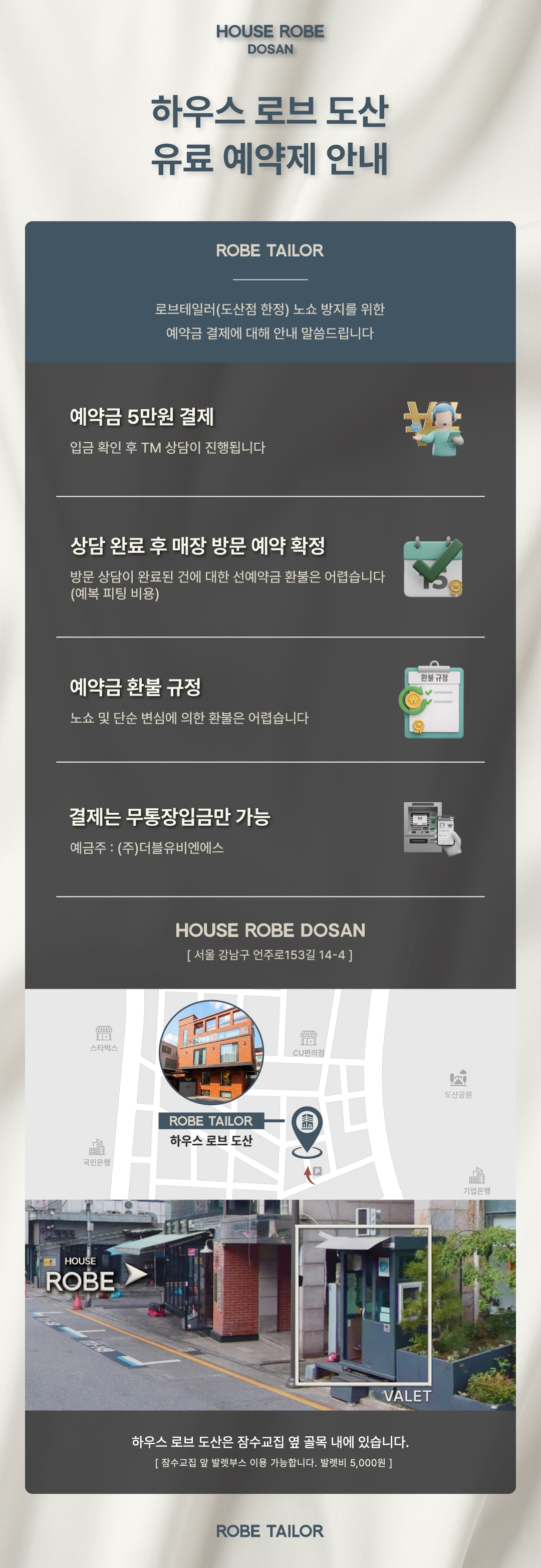 하우스 로브 도산 상담 예약금