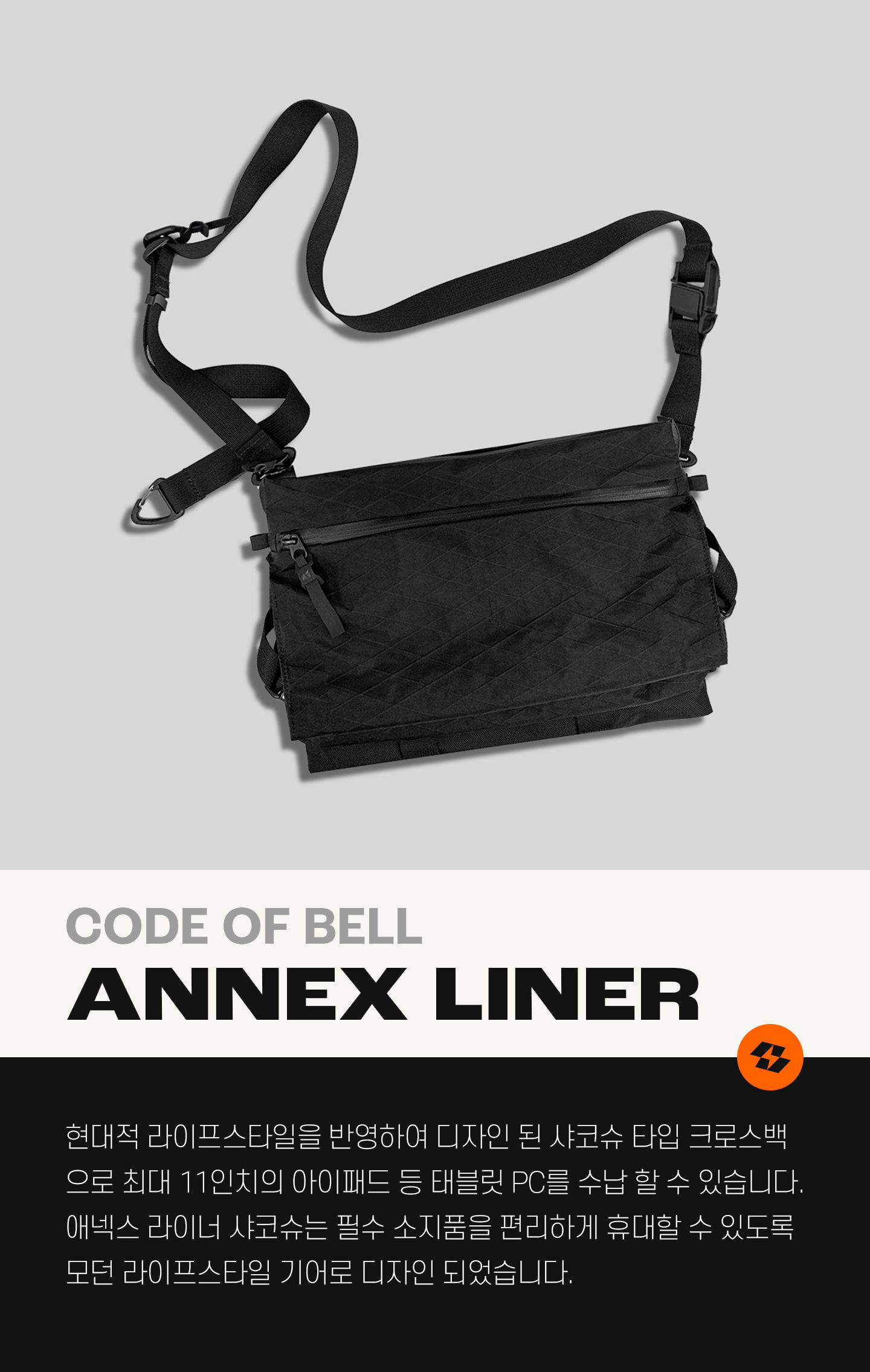 애넥스 라이너 샤코슈 11인치 크로스백(ANNEX LINER) : 백플랫폼 - 제작자의 마음을 담은 가방