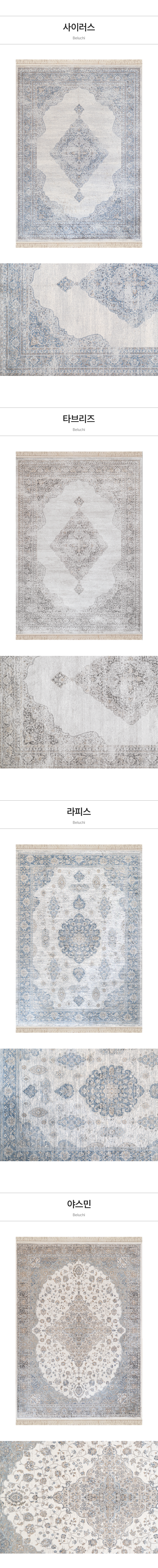 [limited curation] 라골레 페르시안카페트 16pieces